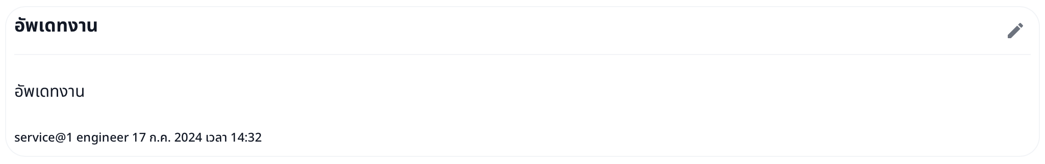 Service Insider Activity Detail